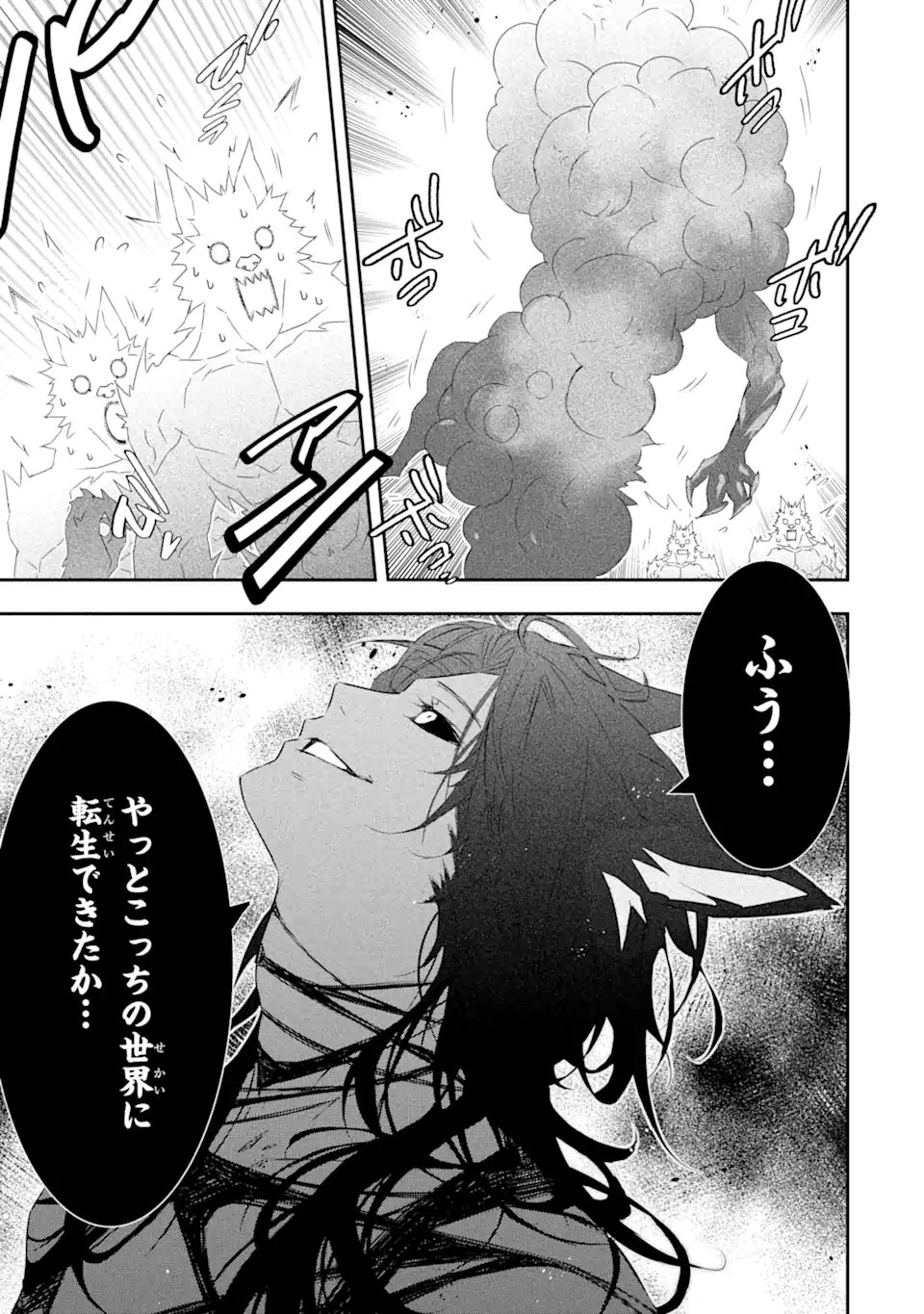 Saijaku Boukensha ga ~kanzen drop~ de Gendai Saikyou Jibun Dake no Rare Skill to Custom Ability wo Kushi Shite Hoka no Dare Yori Tsuyoku Naru! Chapter 29 12ページ