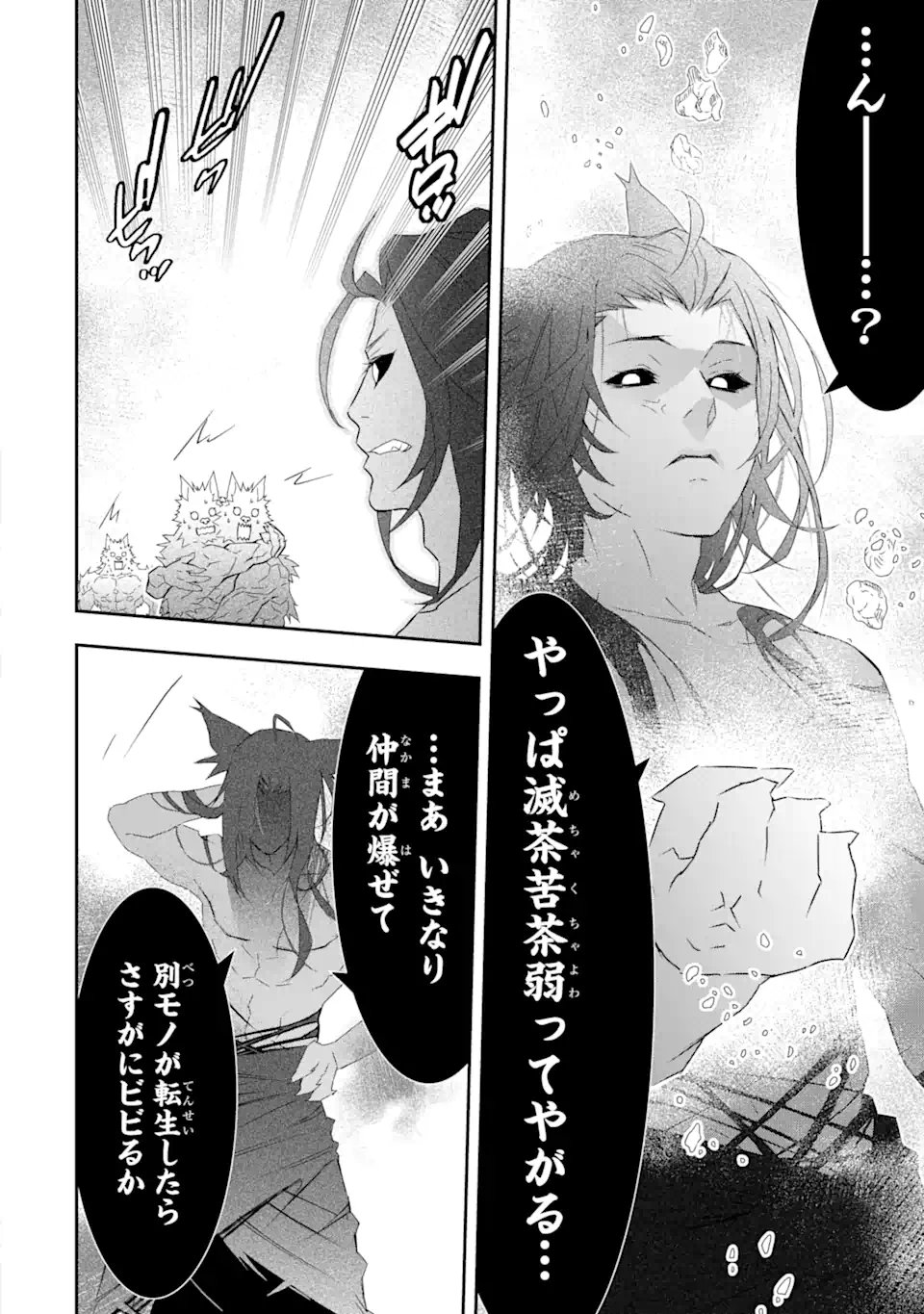 Saijaku Boukensha ga ~kanzen drop~ de Gendai Saikyou Jibun Dake no Rare Skill to Custom Ability wo Kushi Shite Hoka no Dare Yori Tsuyoku Naru! Chapter 29 15ページ