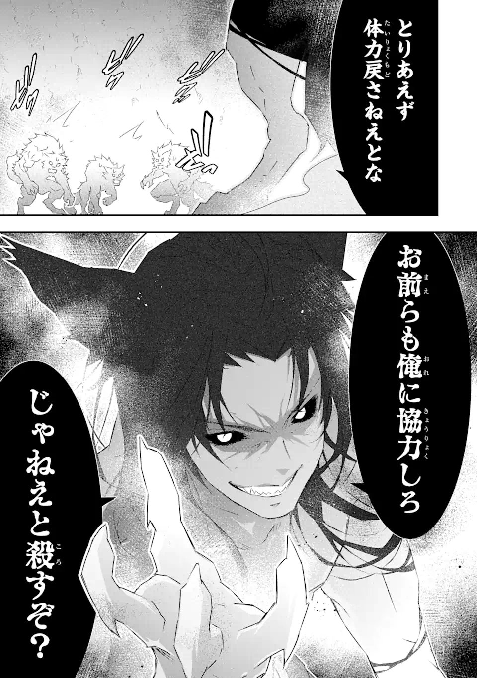 Saijaku Boukensha ga ~kanzen drop~ de Gendai Saikyou Jibun Dake no Rare Skill to Custom Ability wo Kushi Shite Hoka no Dare Yori Tsuyoku Naru! Chapter 29 16ページ