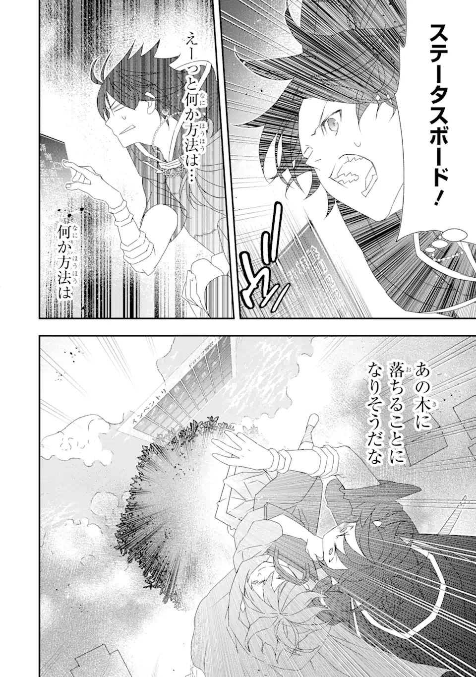 Saijaku Boukensha ga ~kanzen drop~ de Gendai Saikyou Jibun Dake no Rare Skill to Custom Ability wo Kushi Shite Hoka no Dare Yori Tsuyoku Naru! Chapter 29 3ページ