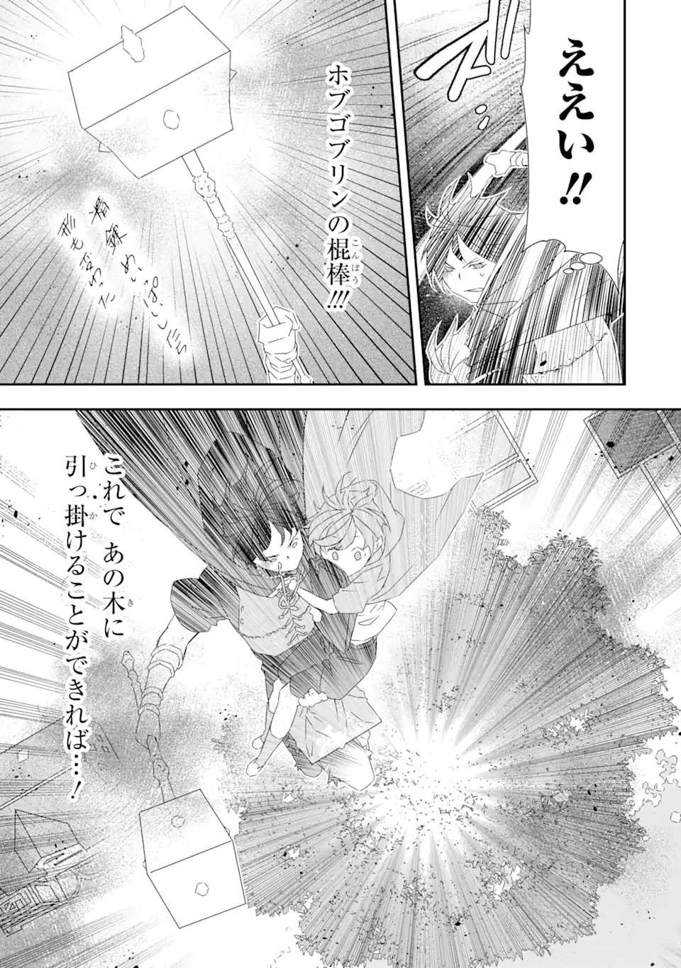 Saijaku Boukensha ga ~kanzen drop~ de Gendai Saikyou Jibun Dake no Rare Skill to Custom Ability wo Kushi Shite Hoka no Dare Yori Tsuyoku Naru! Chapter 29 4ページ