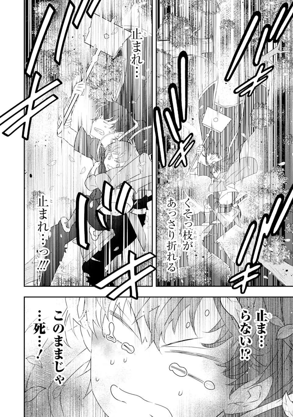 Saijaku Boukensha ga ~kanzen drop~ de Gendai Saikyou Jibun Dake no Rare Skill to Custom Ability wo Kushi Shite Hoka no Dare Yori Tsuyoku Naru! Chapter 29 5ページ