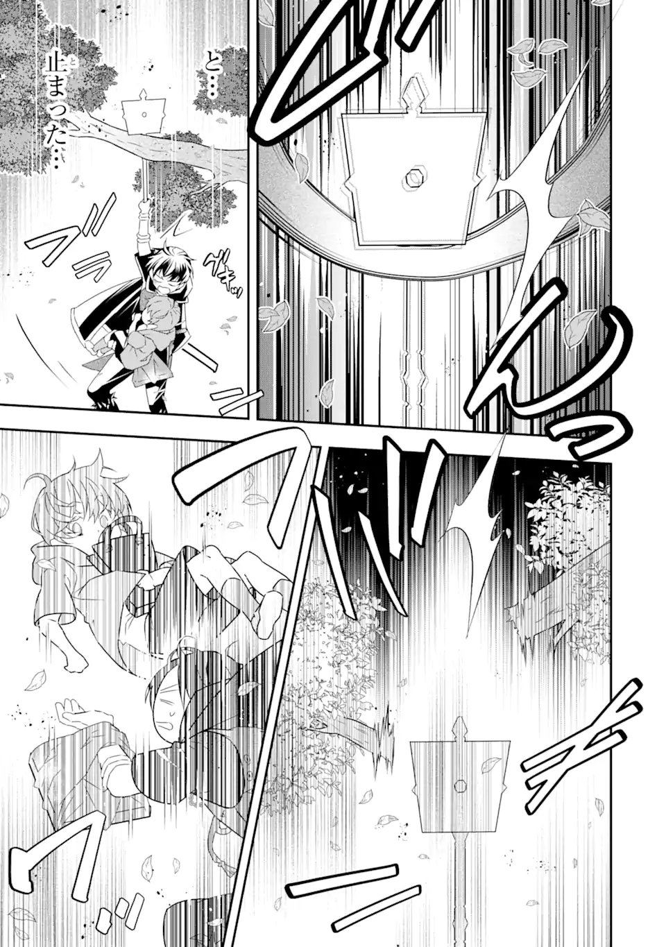 Saijaku Boukensha ga ~kanzen drop~ de Gendai Saikyou Jibun Dake no Rare Skill to Custom Ability wo Kushi Shite Hoka no Dare Yori Tsuyoku Naru! Chapter 29 6ページ