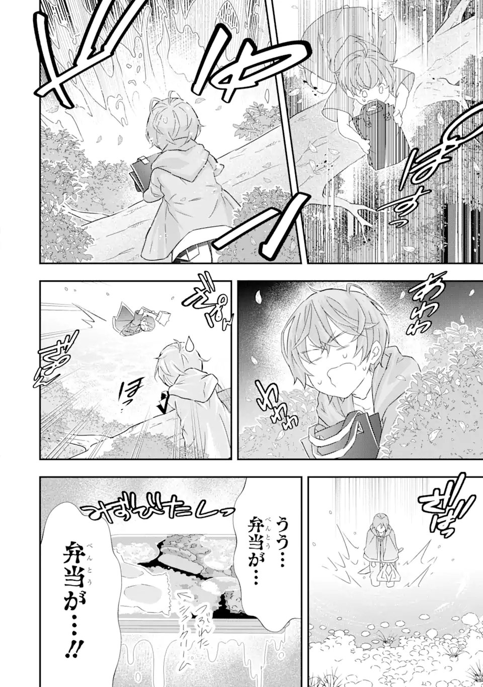 Saijaku Boukensha ga ~kanzen drop~ de Gendai Saikyou Jibun Dake no Rare Skill to Custom Ability wo Kushi Shite Hoka no Dare Yori Tsuyoku Naru! Chapter 29 7ページ