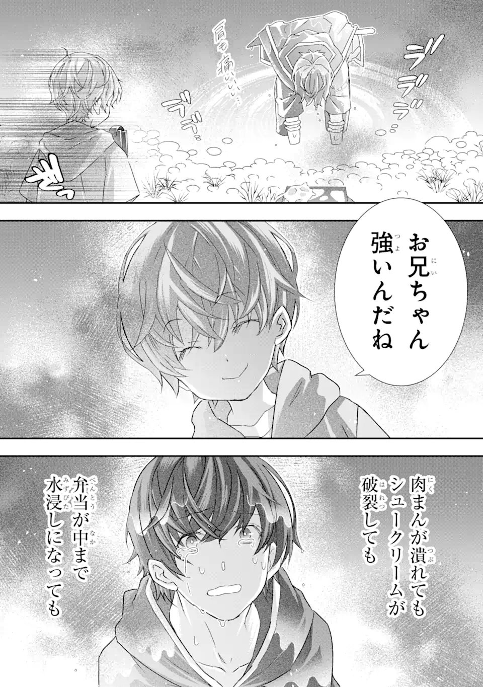 Saijaku Boukensha ga ~kanzen drop~ de Gendai Saikyou Jibun Dake no Rare Skill to Custom Ability wo Kushi Shite Hoka no Dare Yori Tsuyoku Naru! Chapter 29 8ページ