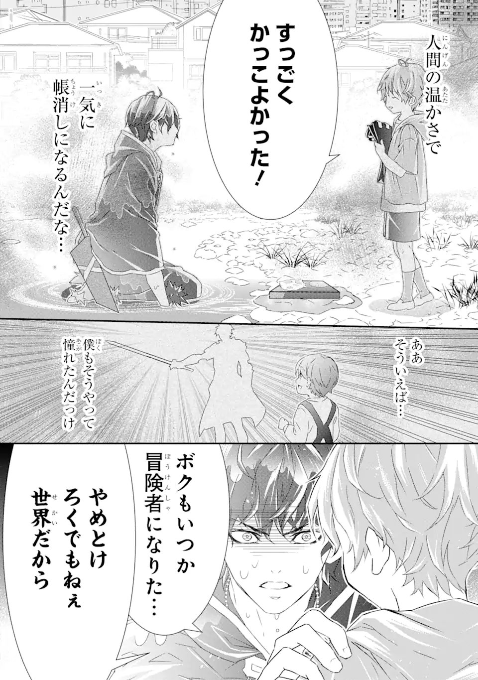 Saijaku Boukensha ga ~kanzen drop~ de Gendai Saikyou Jibun Dake no Rare Skill to Custom Ability wo Kushi Shite Hoka no Dare Yori Tsuyoku Naru! Chapter 29 9ページ