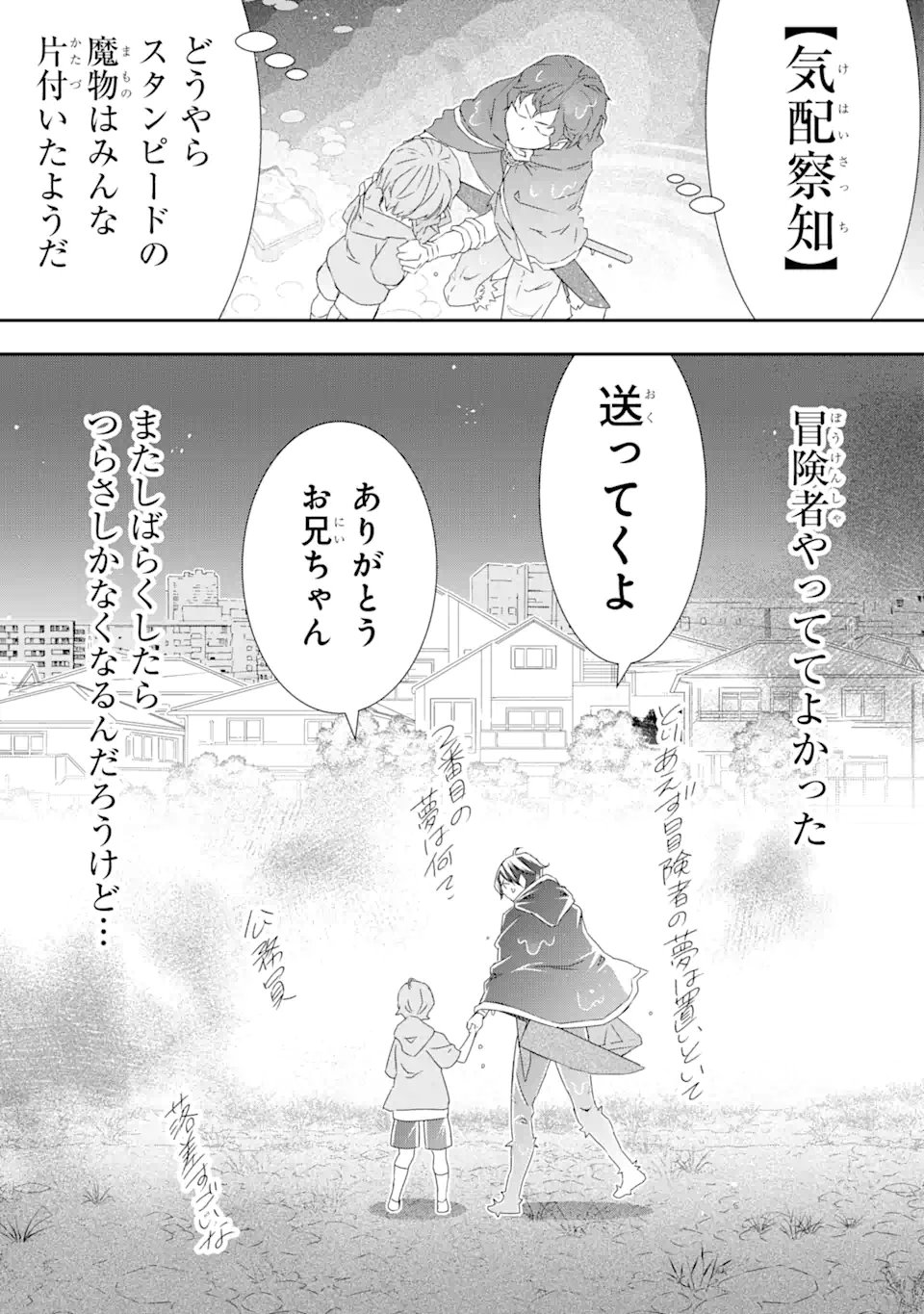 Saijaku Boukensha ga ~kanzen drop~ de Gendai Saikyou Jibun Dake no Rare Skill to Custom Ability wo Kushi Shite Hoka no Dare Yori Tsuyoku Naru! Chapter 29 10ページ