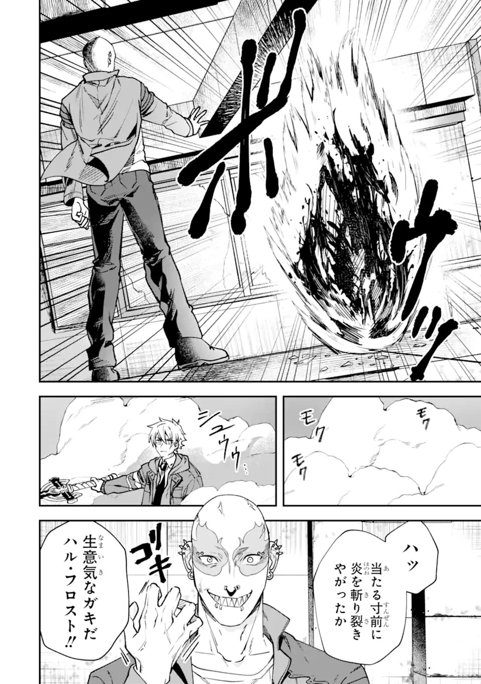 Villains no Oukan Chapter 4.3 1ページ