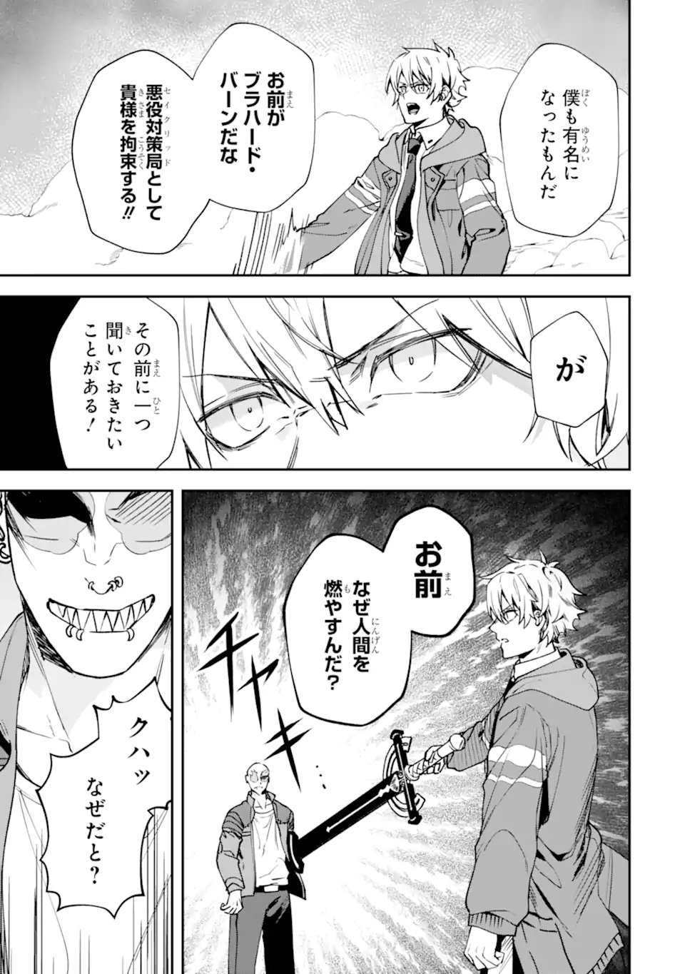 Villains no Oukan Chapter 4.3 2ページ