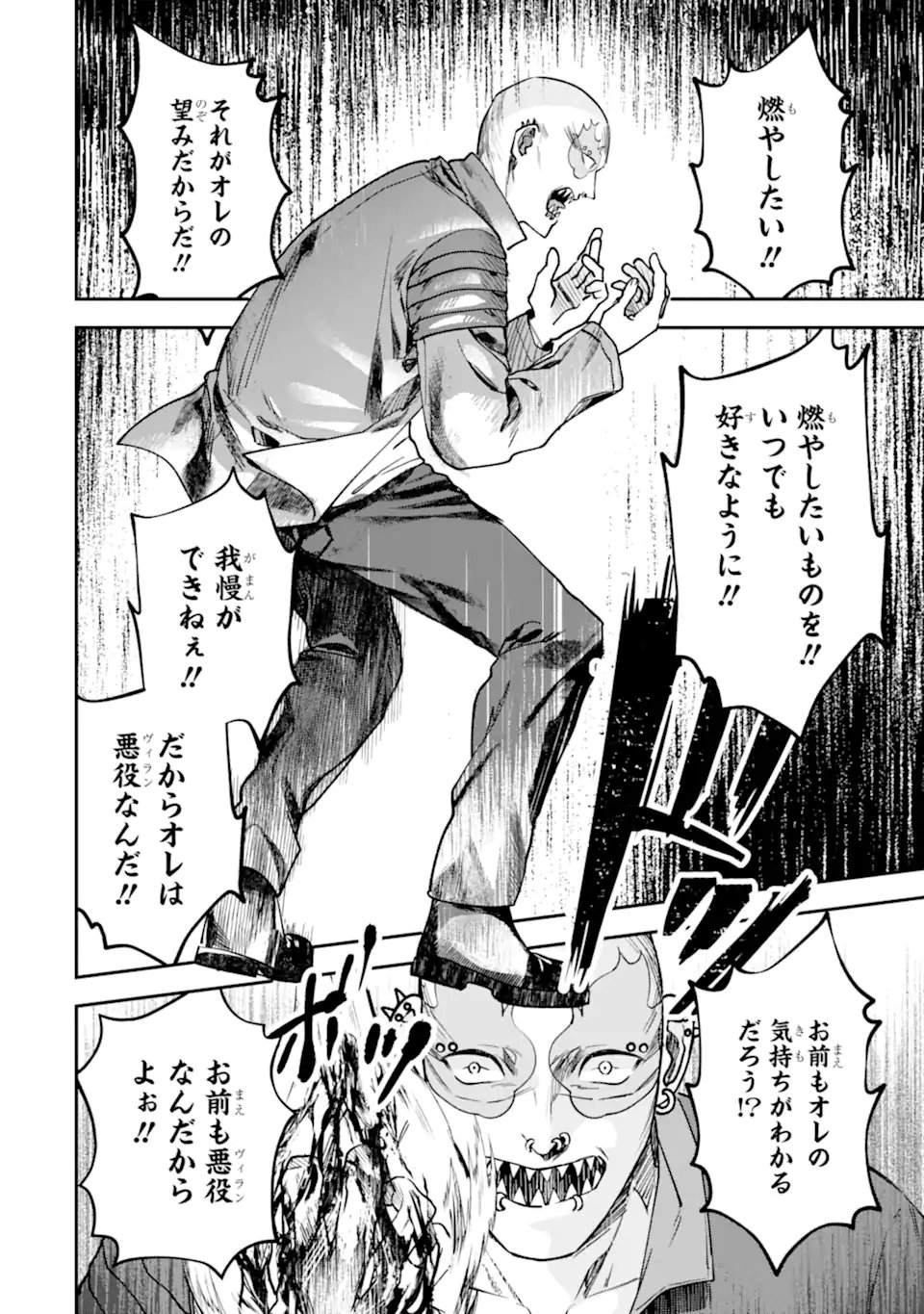 Villains no Oukan Chapter 4.3 3ページ