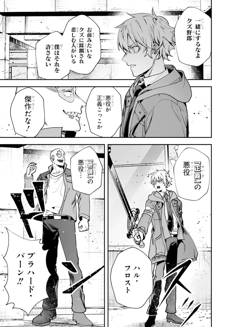 Villains no Oukan Chapter 4.3 4ページ
