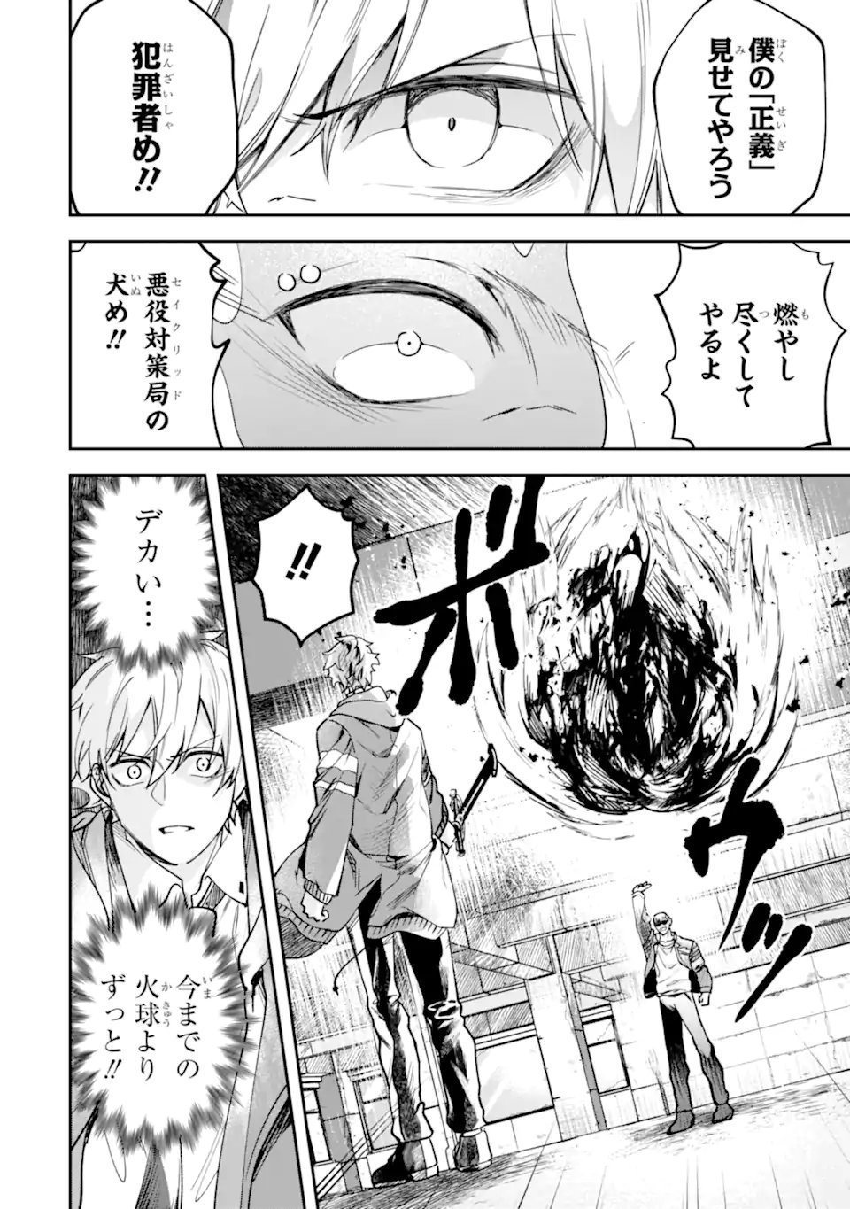 Villains no Oukan Chapter 4.3 5ページ