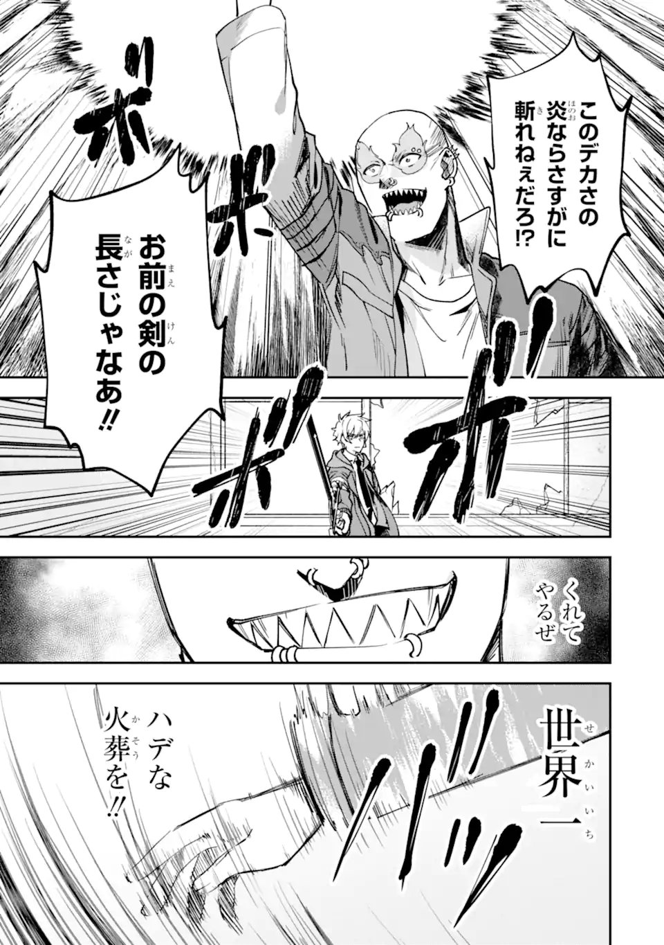 Villains no Oukan Chapter 4.3 6ページ