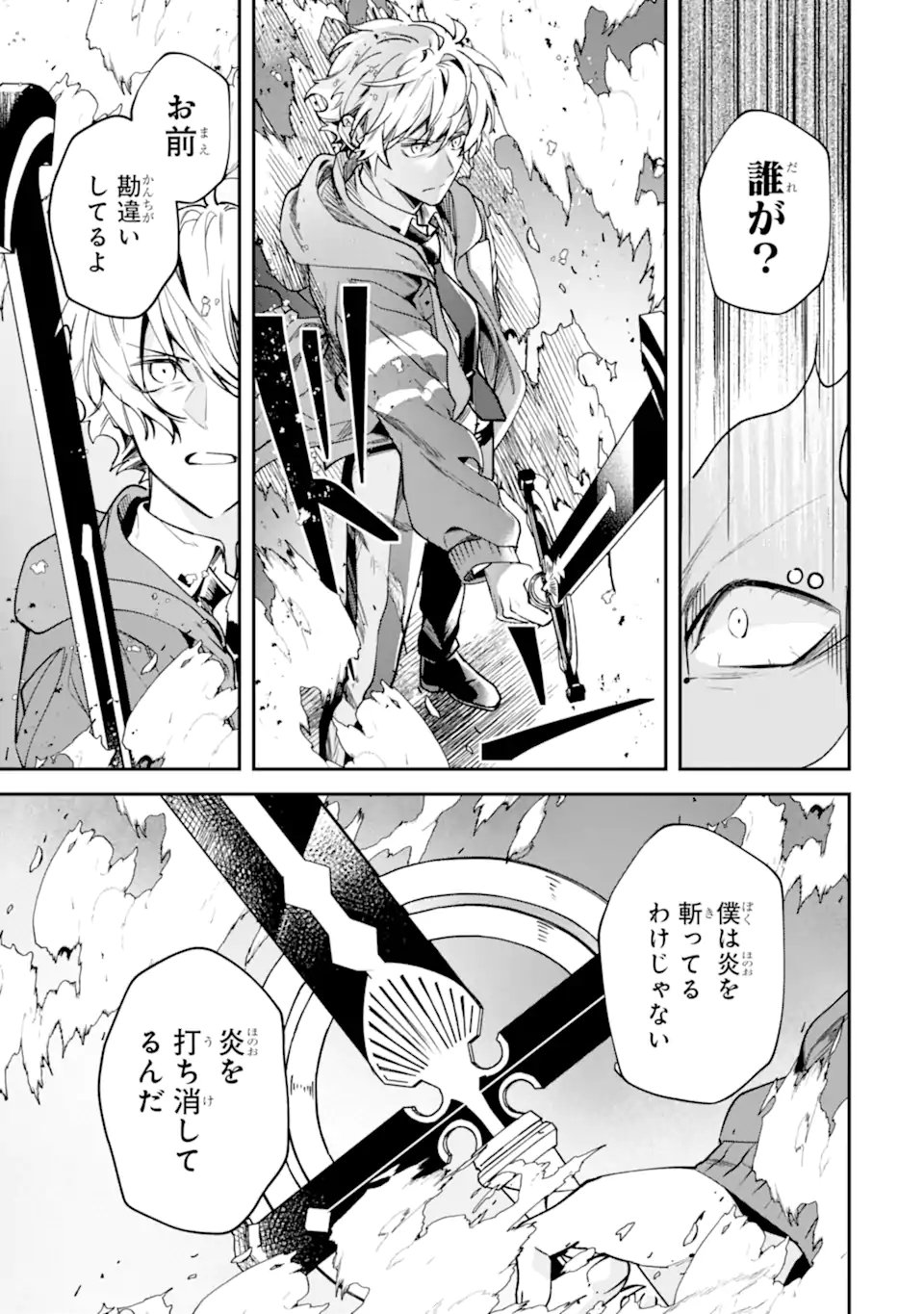 Villains no Oukan Chapter 4.3 8ページ