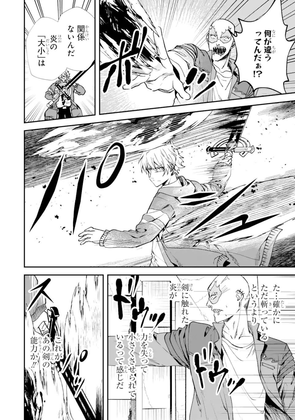 Villains no Oukan Chapter 4.3 9ページ