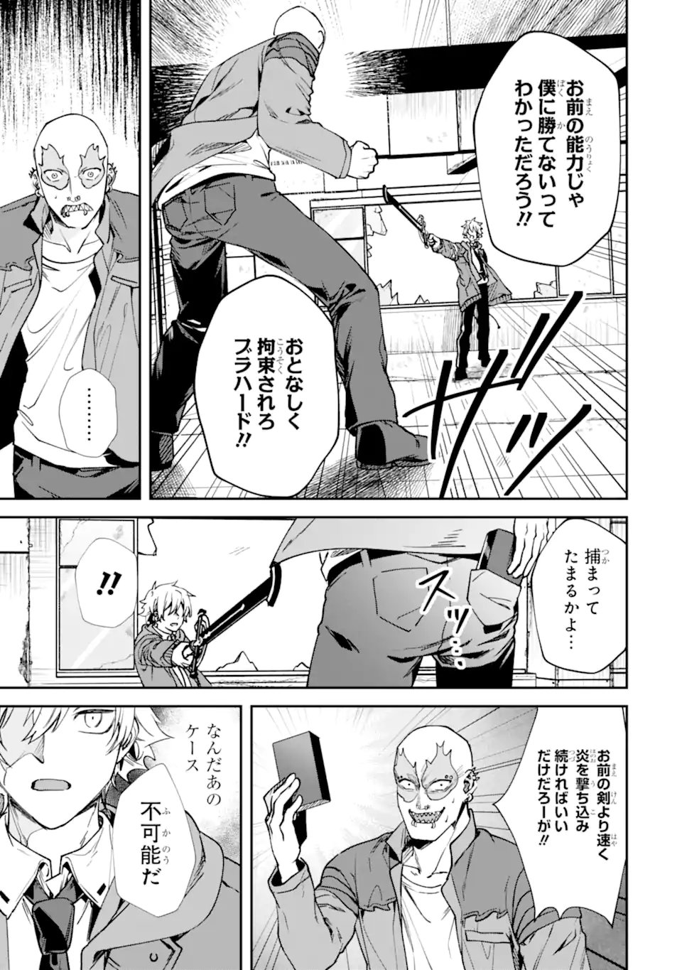 Villains no Oukan Chapter 4.3 10ページ