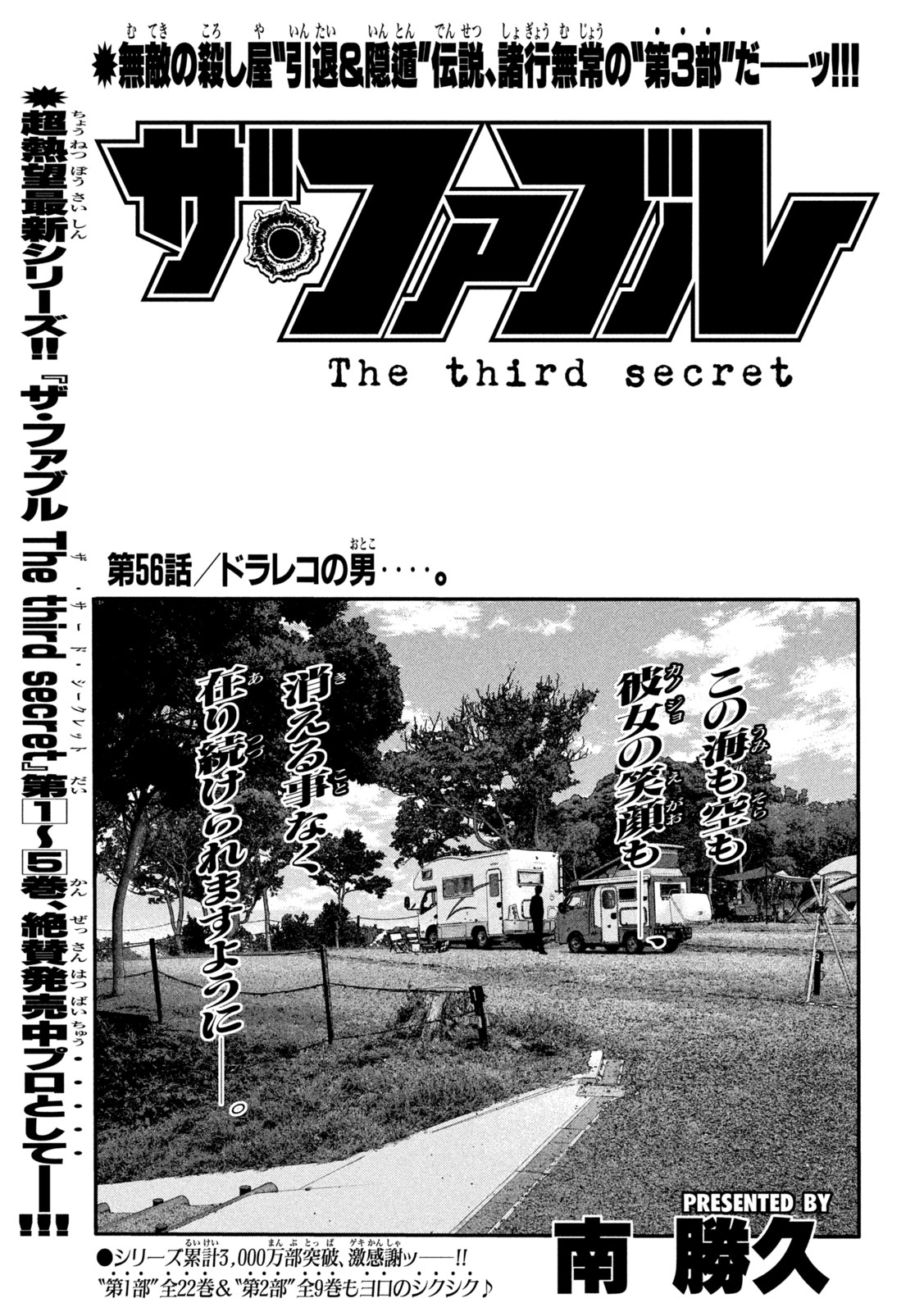The Fable: The third secret Chapter 56 1ページ