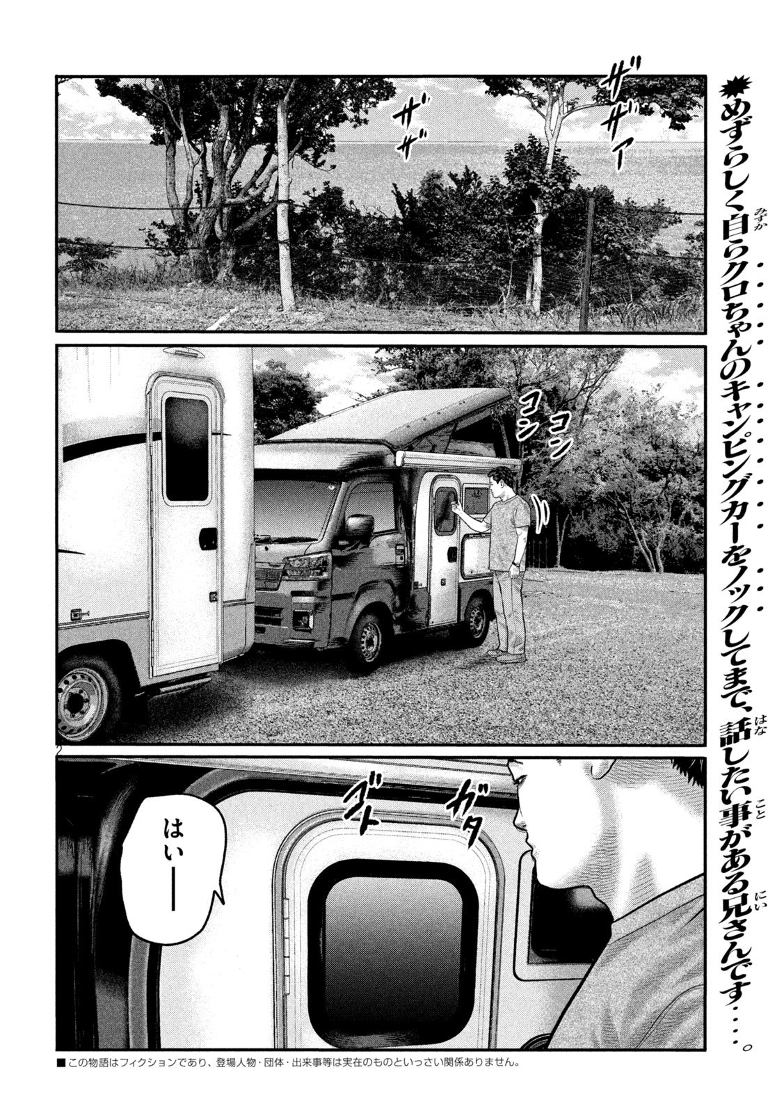 The Fable: The third secret Chapter 56 2ページ