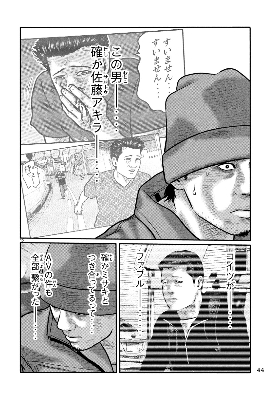 The Fable: The third secret Chapter 56 12ページ