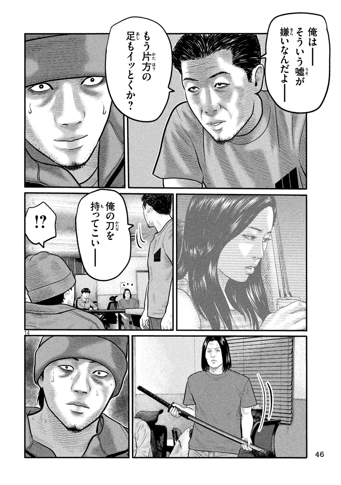 The Fable: The third secret Chapter 56 14ページ