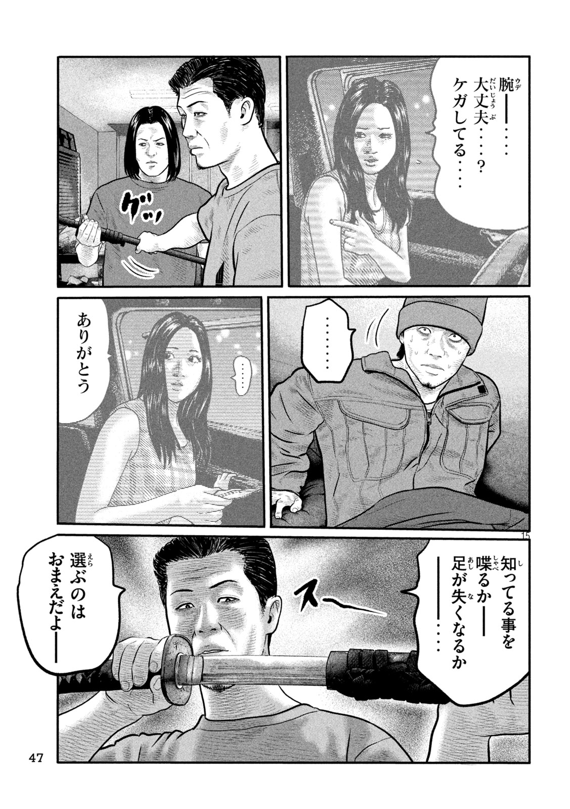 The Fable: The third secret Chapter 56 15ページ