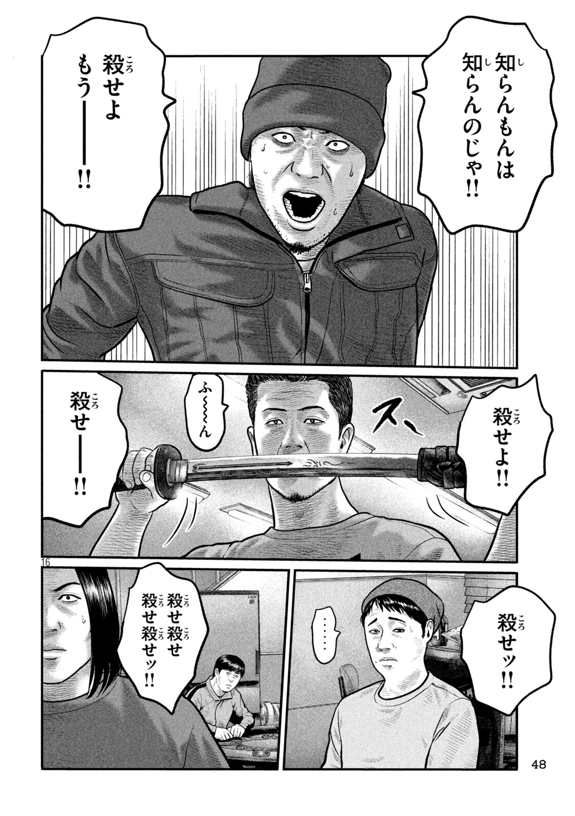 The Fable: The third secret Chapter 56 16ページ