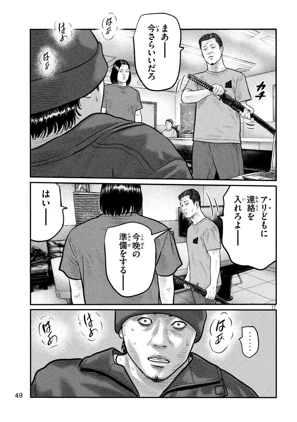 The Fable: The third secret Chapter 56 17ページ