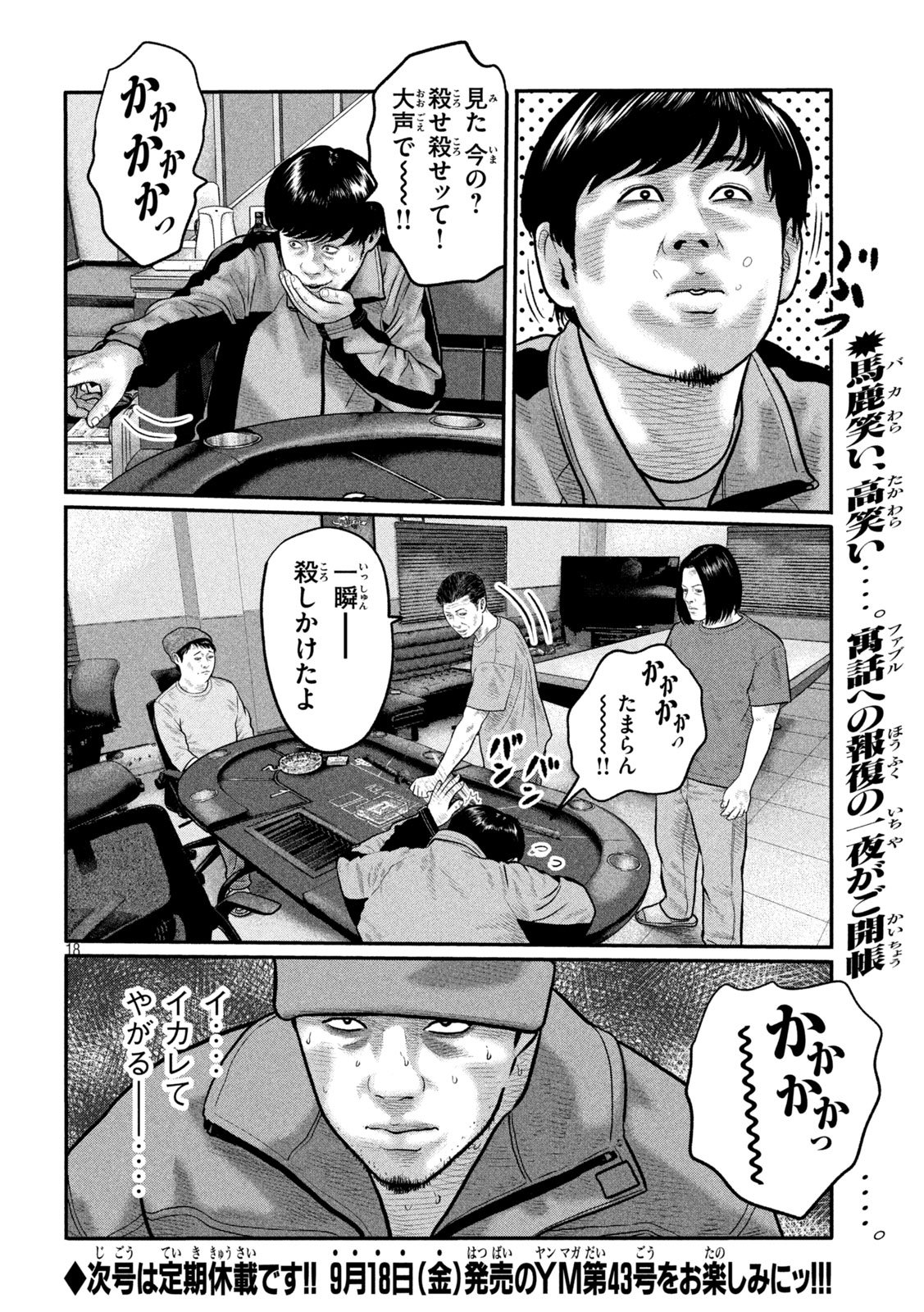 The Fable: The third secret Chapter 56 18ページ