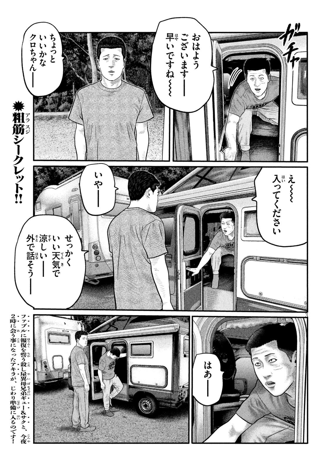The Fable: The third secret Chapter 56 3ページ