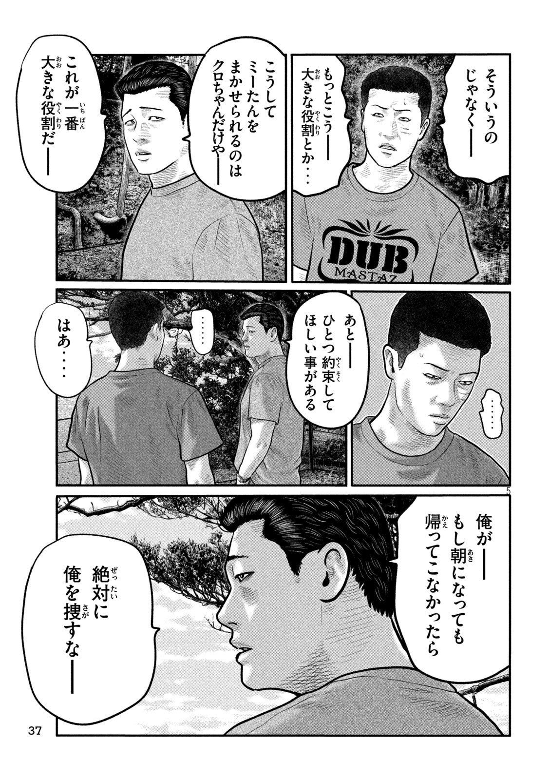 The Fable: The third secret Chapter 56 5ページ