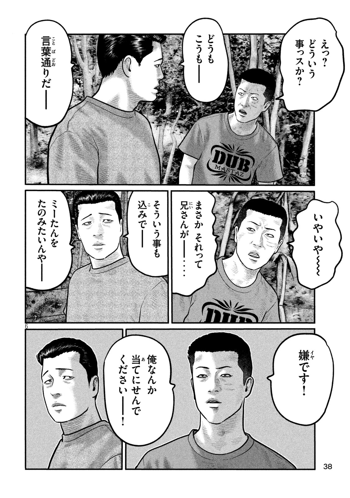 The Fable: The third secret Chapter 56 6ページ