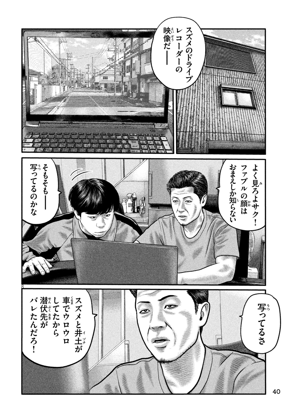The Fable: The third secret Chapter 56 8ページ