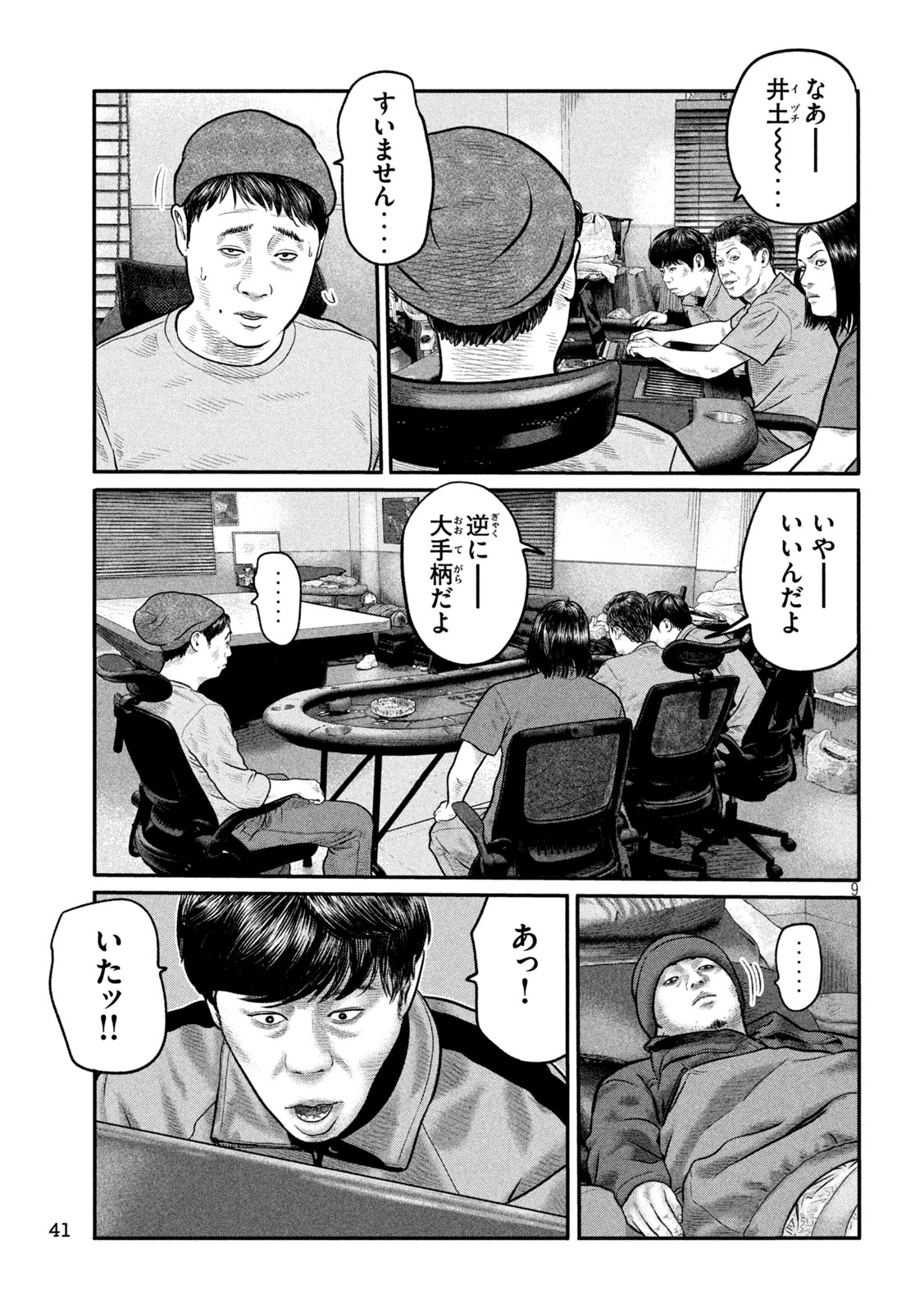 The Fable: The third secret Chapter 56 9ページ