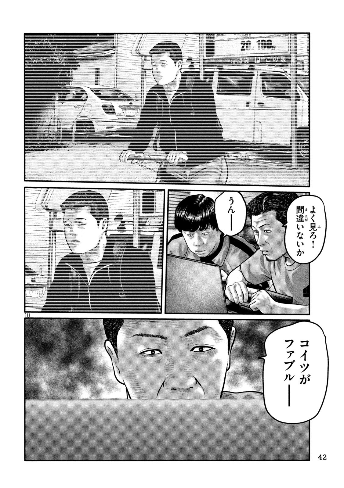 The Fable: The third secret Chapter 56 10ページ