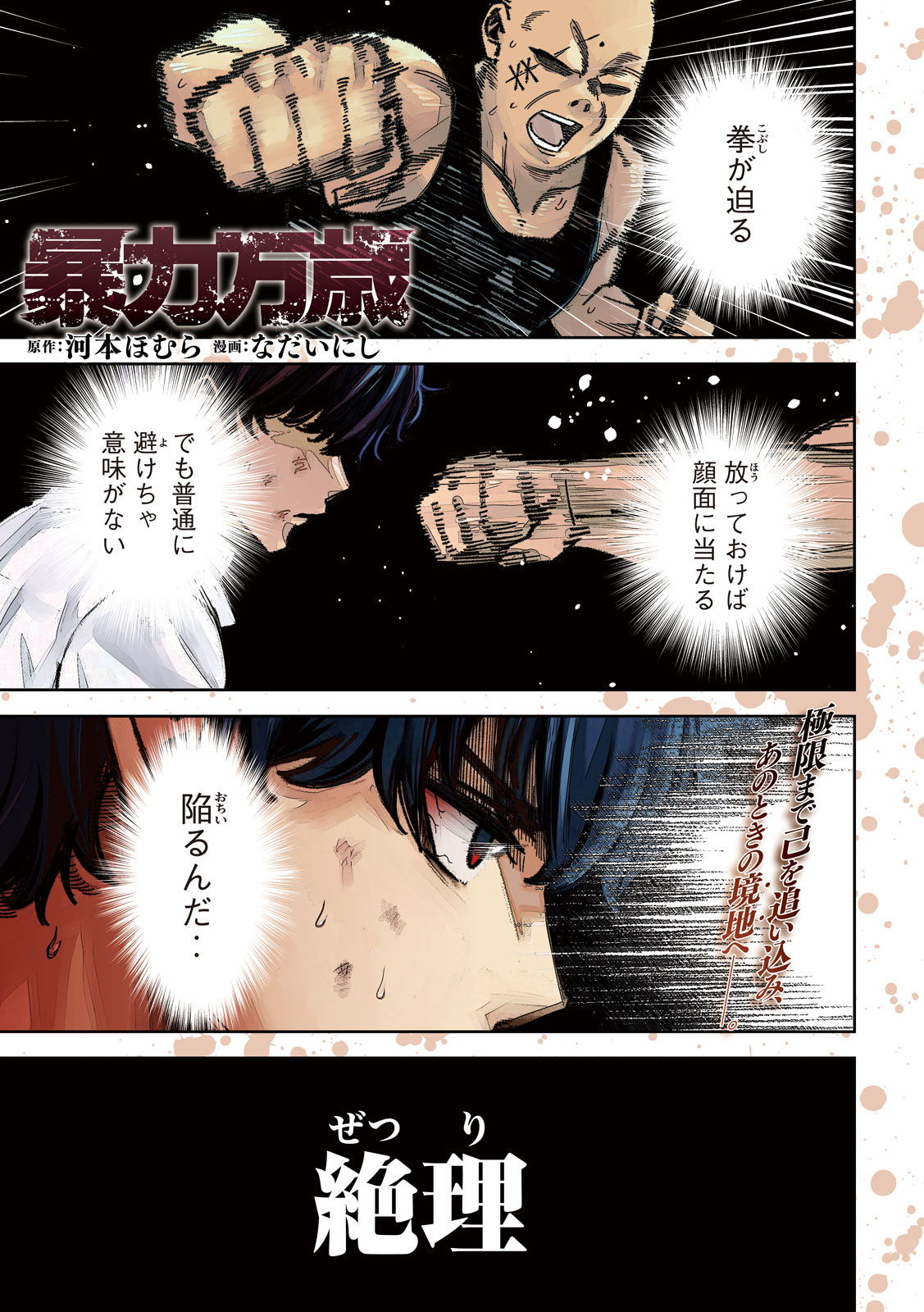 Bouryoku Banzai Chapter 69 1ページ