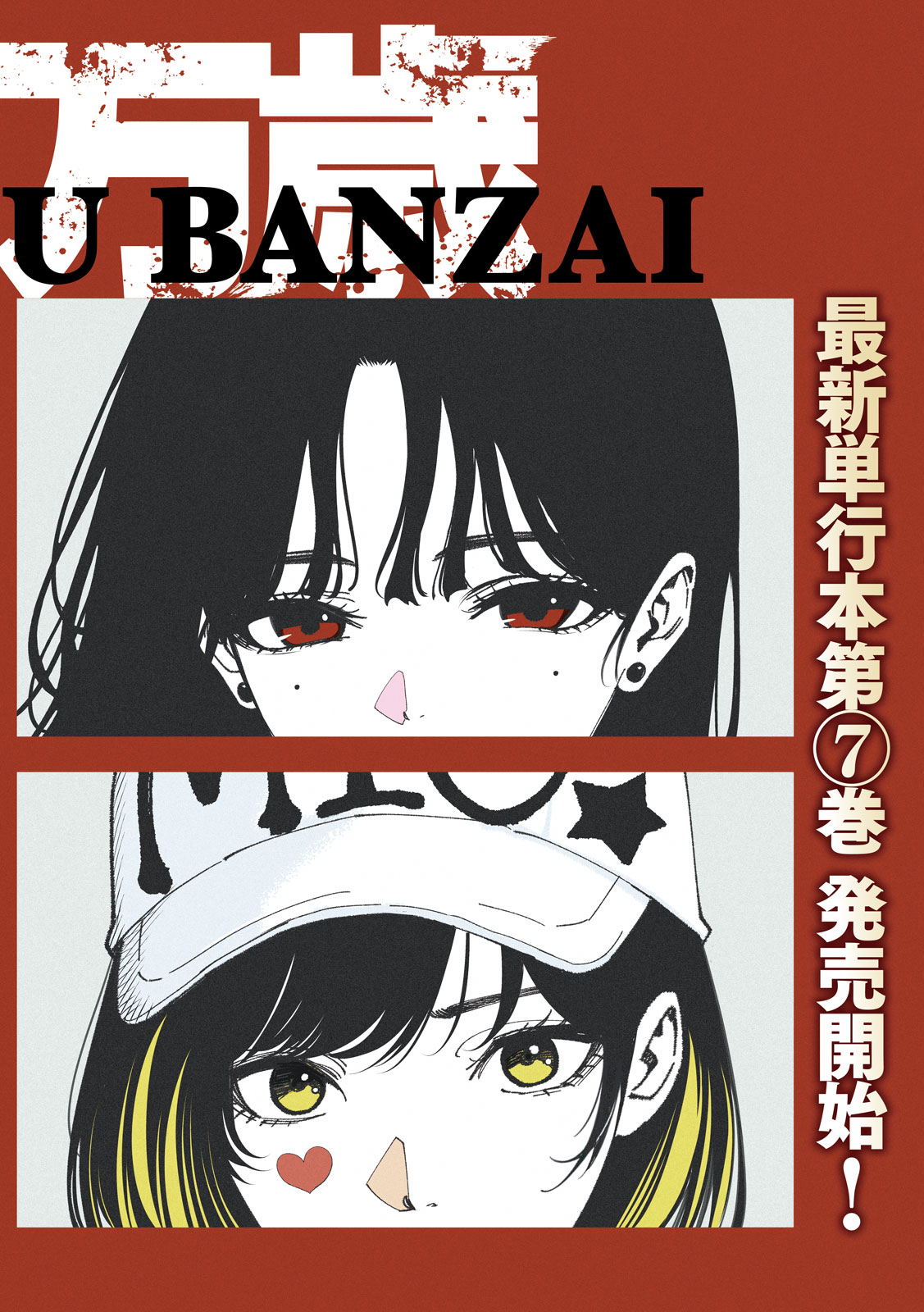 Bouryoku Banzai Chapter 69 2ページ