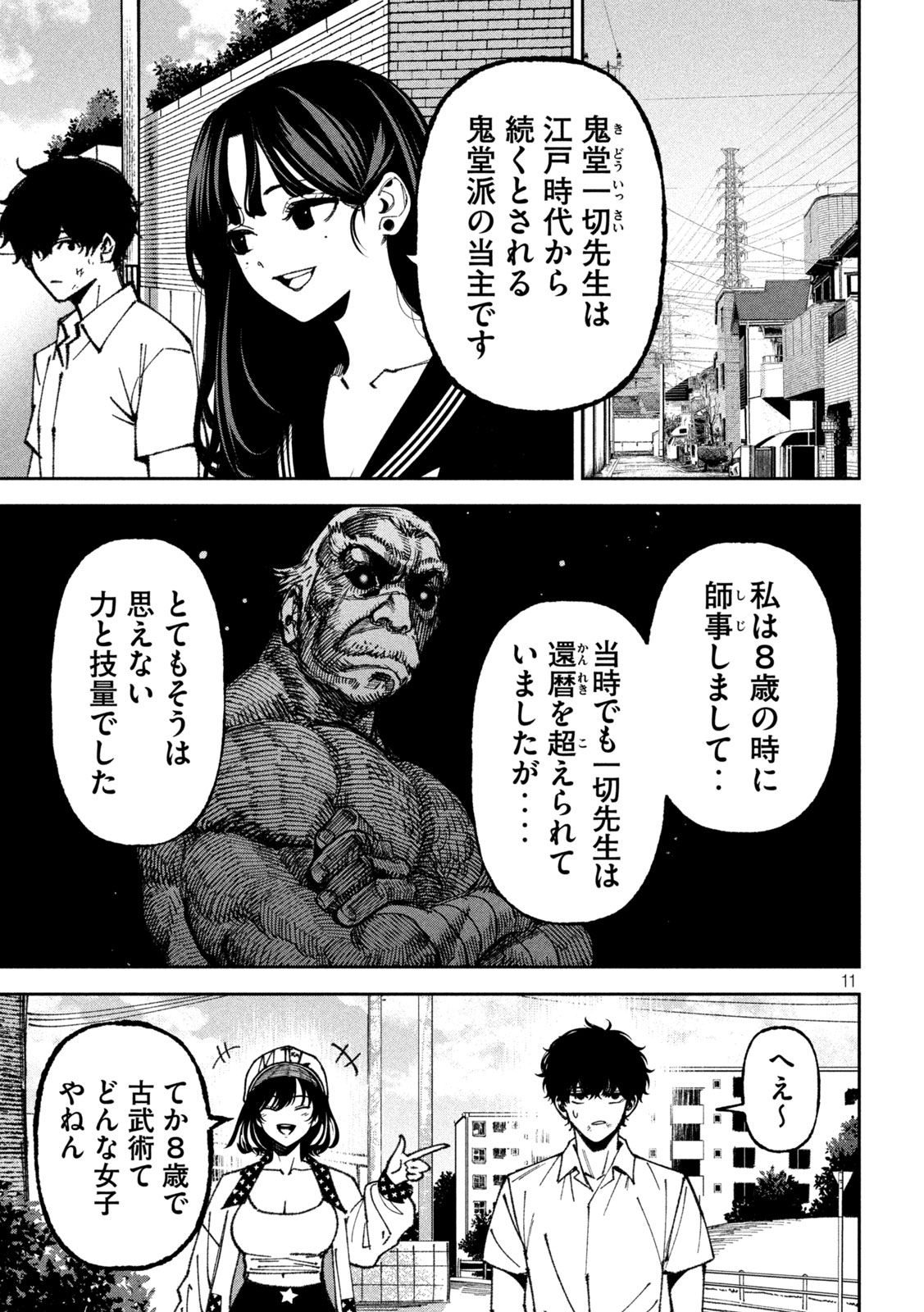 Bouryoku Banzai Chapter 69 11ページ