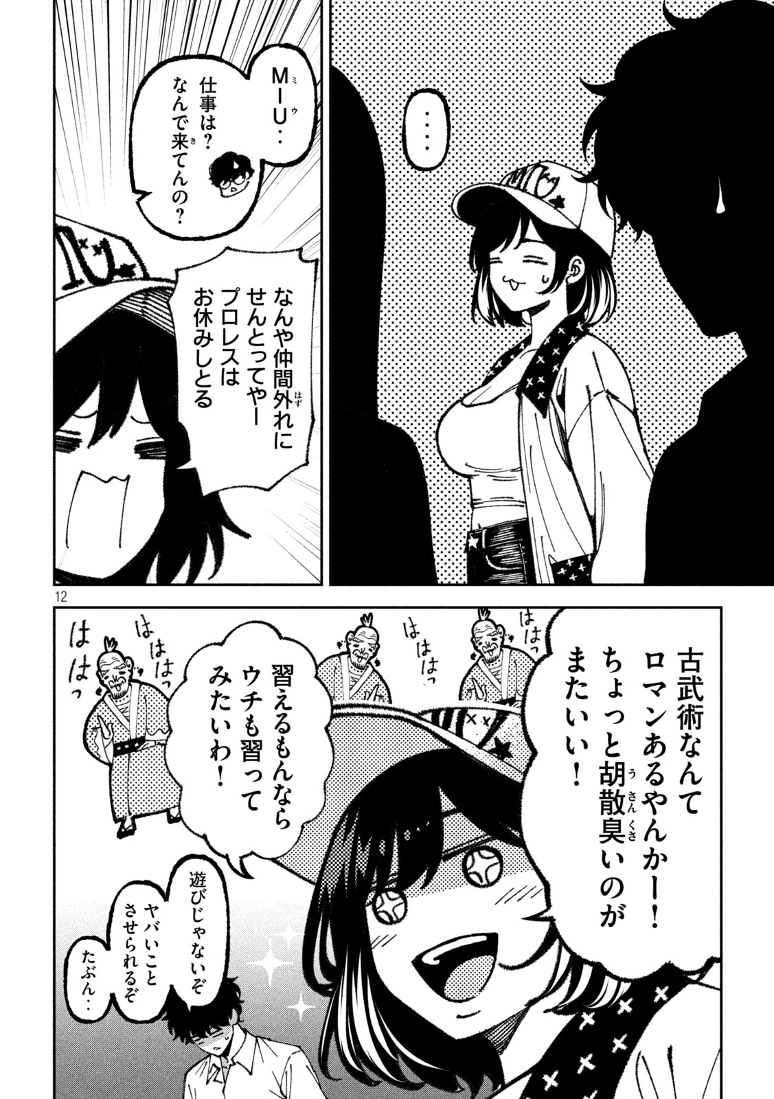 Bouryoku Banzai Chapter 69 12ページ