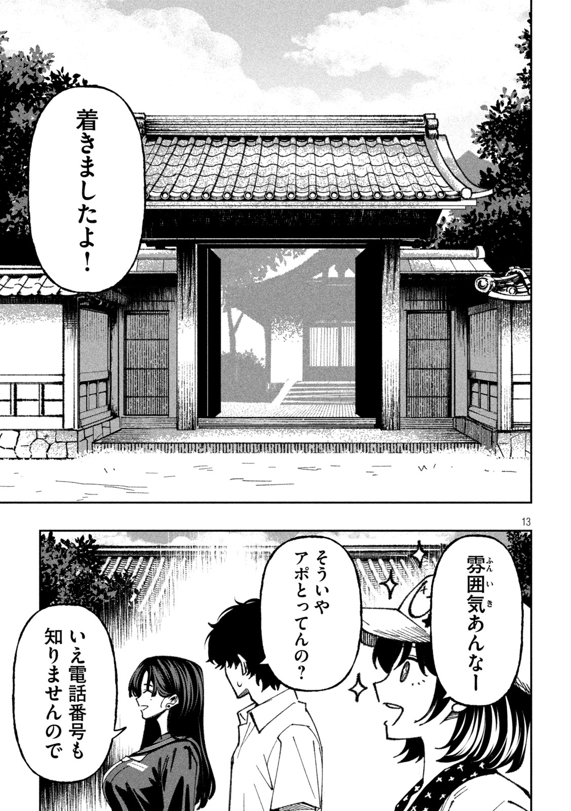 Bouryoku Banzai Chapter 69 13ページ