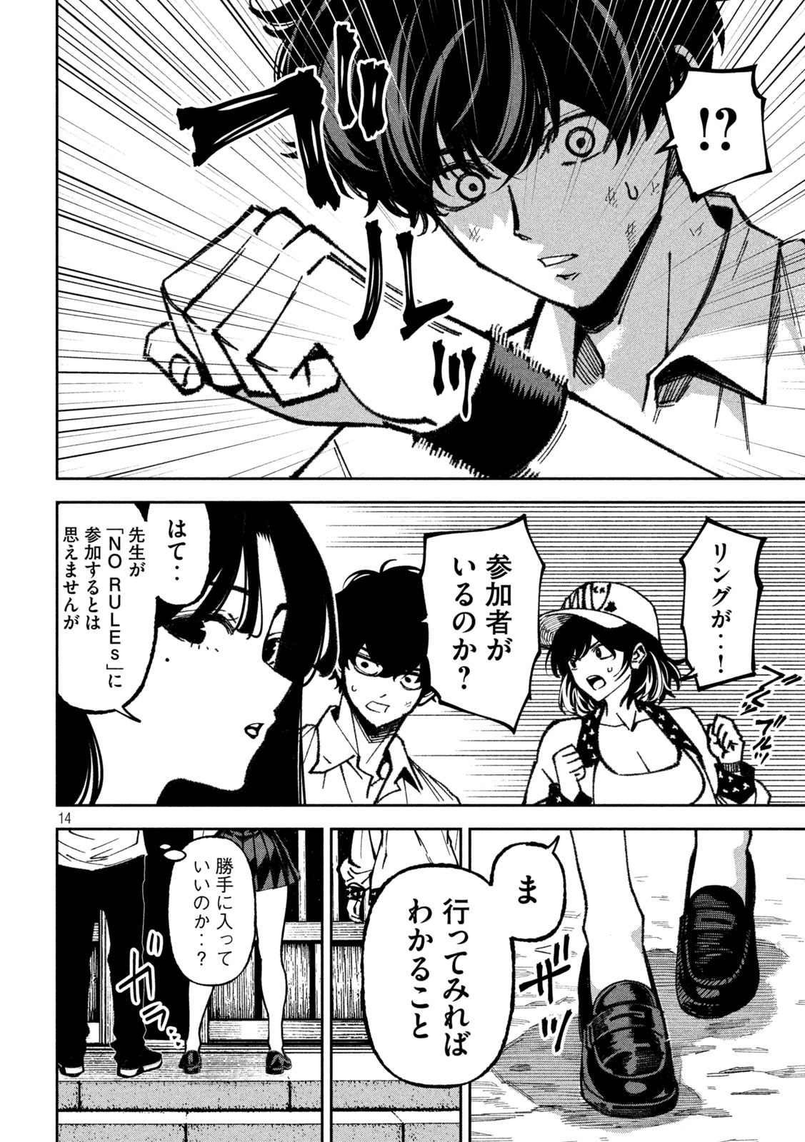Bouryoku Banzai Chapter 69 14ページ