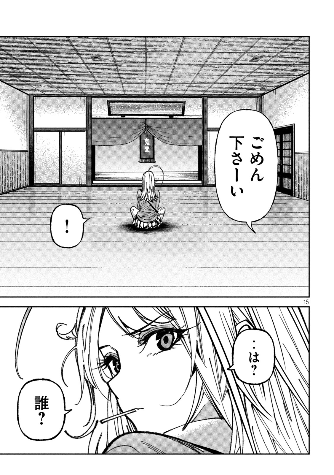 Bouryoku Banzai Chapter 69 15ページ