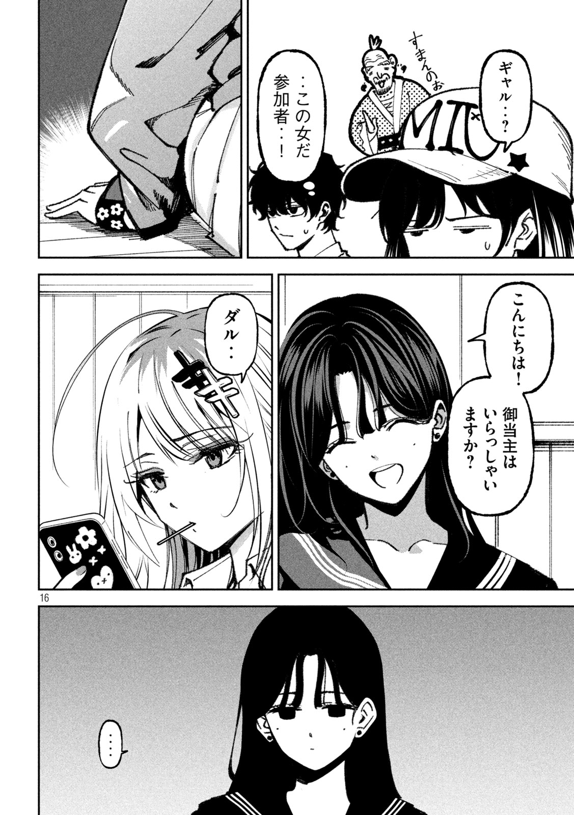 Bouryoku Banzai Chapter 69 16ページ