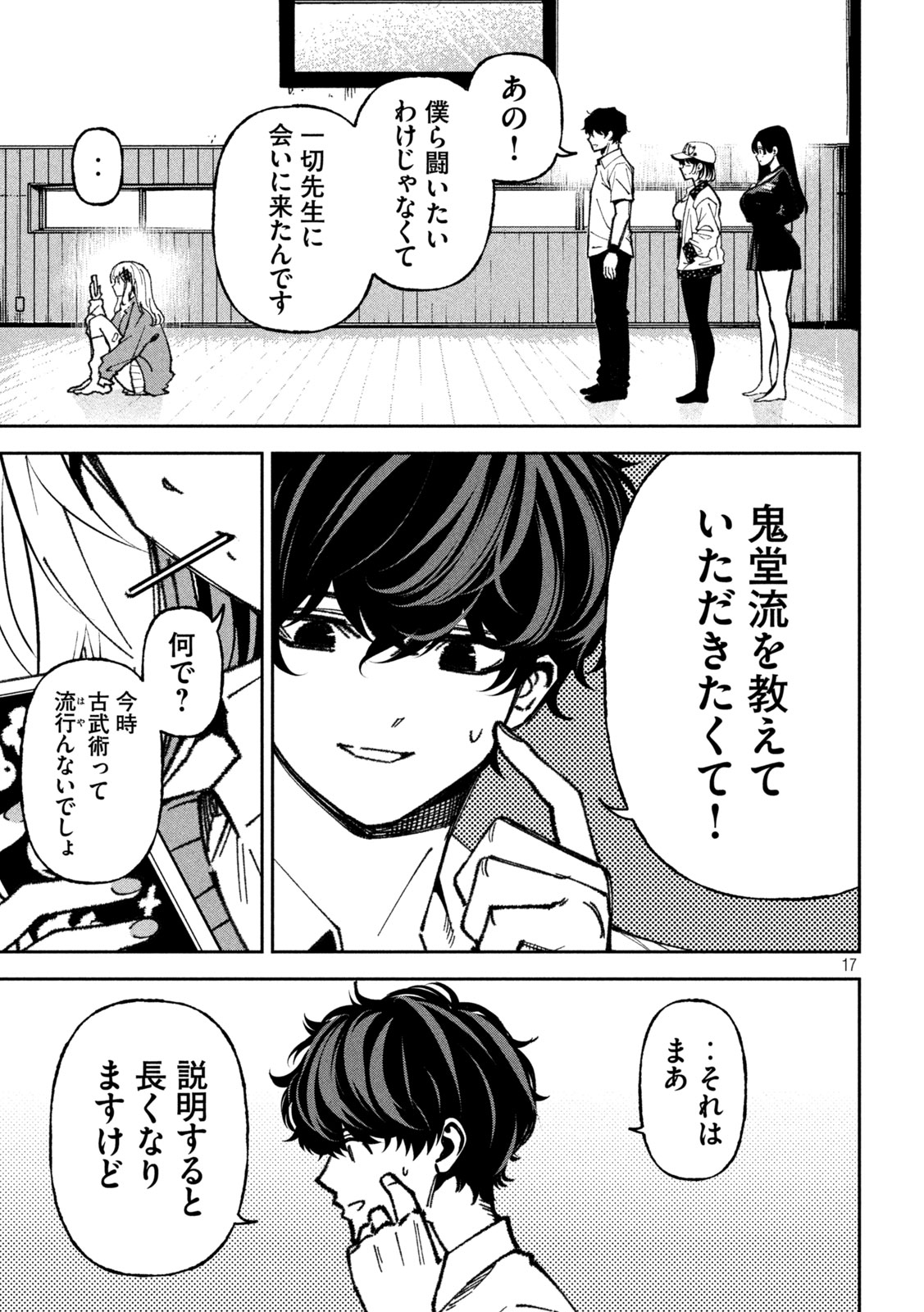 Bouryoku Banzai Chapter 69 17ページ