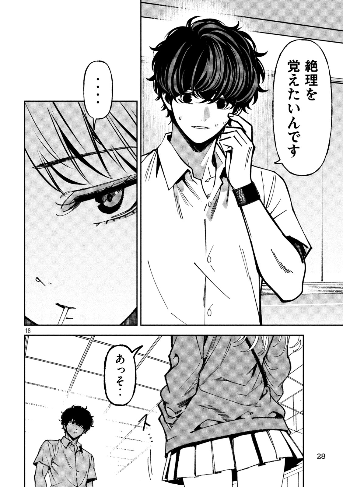 Bouryoku Banzai Chapter 69 18ページ