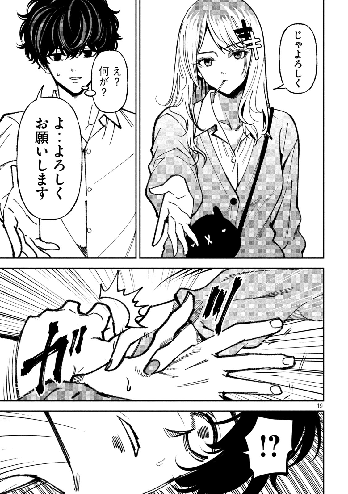 Bouryoku Banzai Chapter 69 19ページ