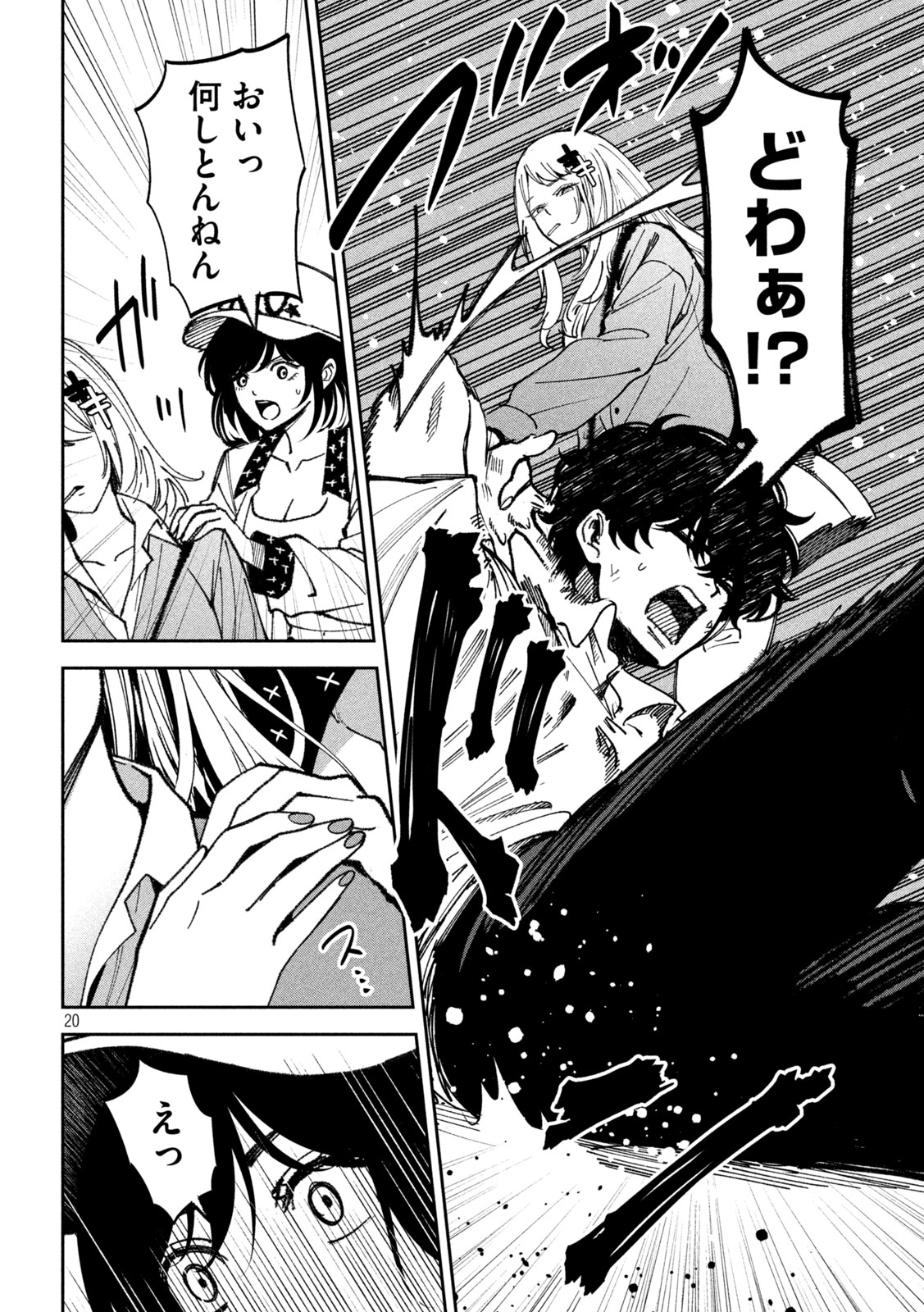 Bouryoku Banzai Chapter 69 20ページ