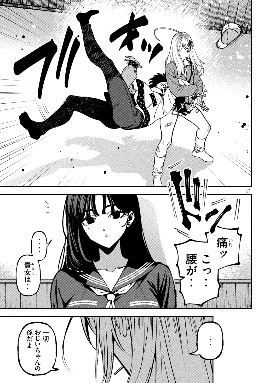 Bouryoku Banzai Chapter 69 21ページ