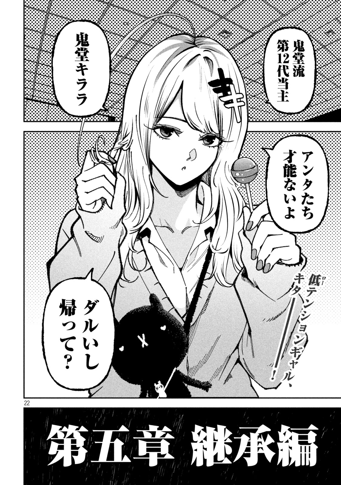 Bouryoku Banzai Chapter 69 22ページ