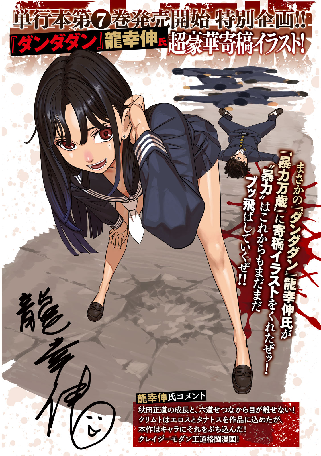 Bouryoku Banzai Chapter 69 4ページ