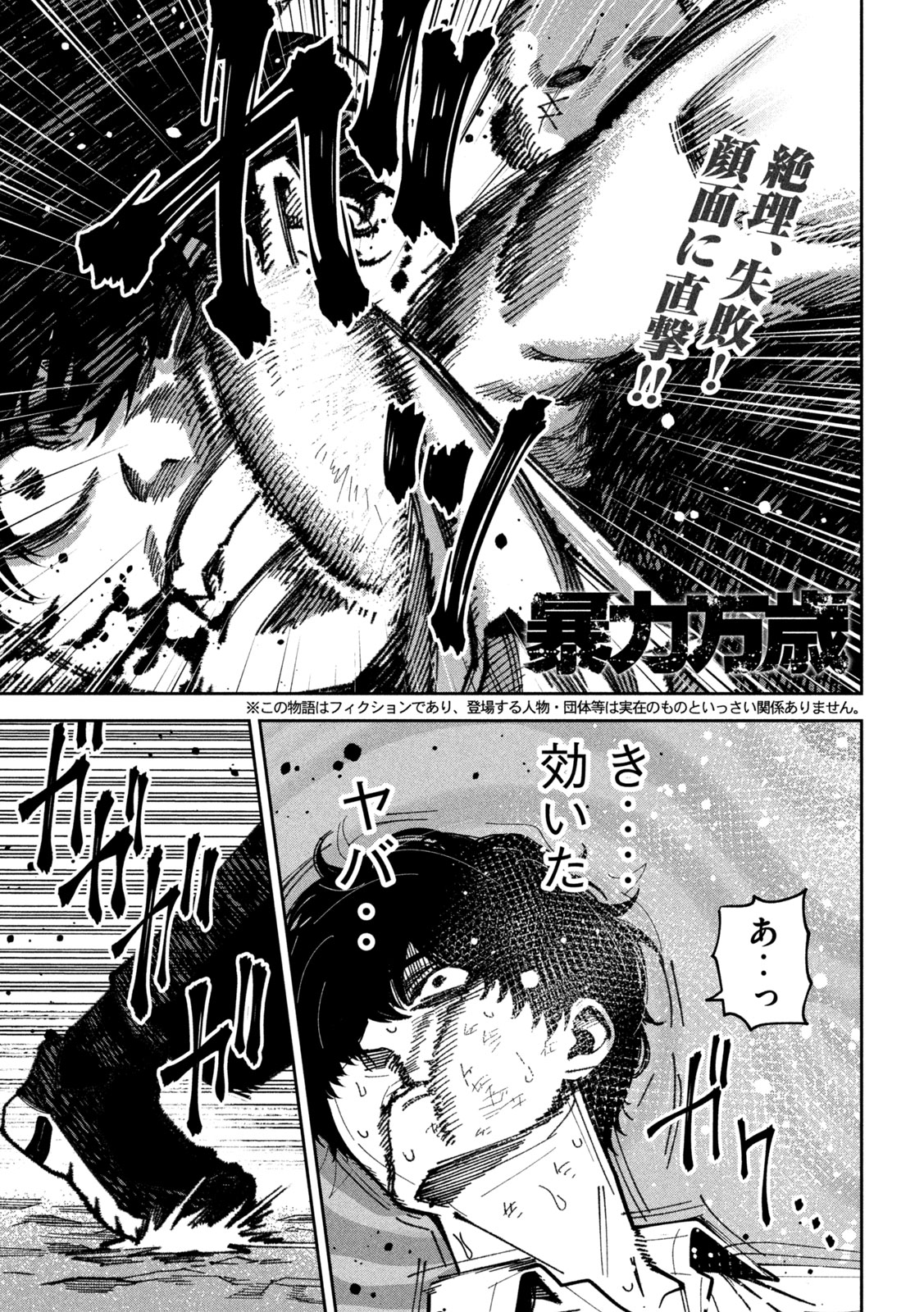 Bouryoku Banzai Chapter 69 5ページ
